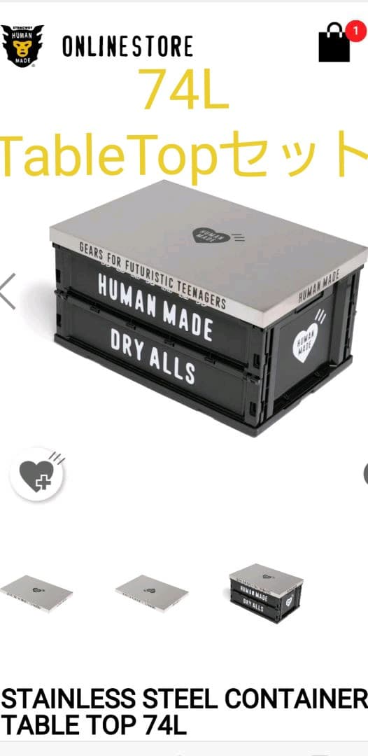 未開封 HUMAN MADE コンテナBOX 74L ステンレス 天板 セット