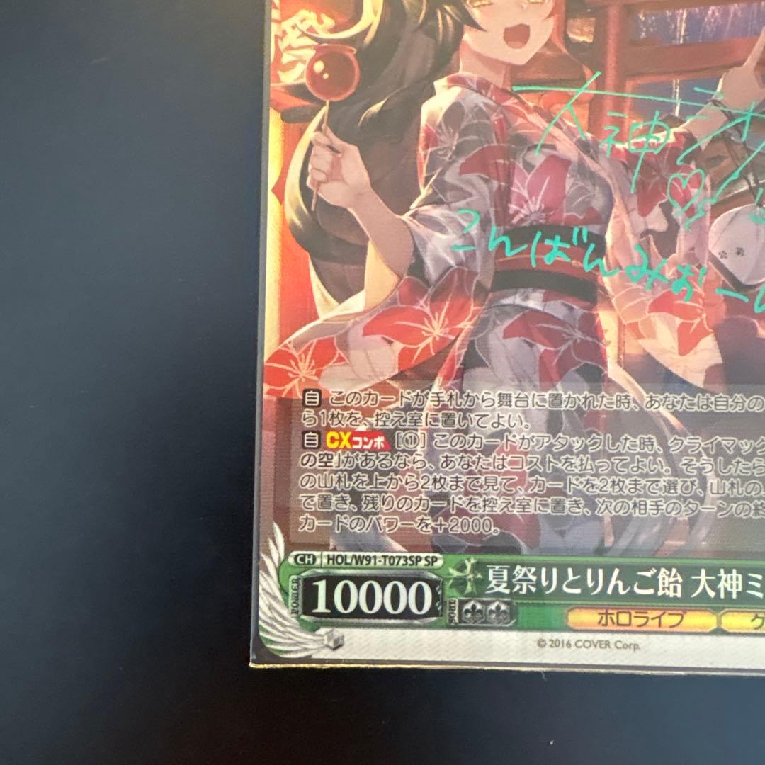 ヴァイスシュバルツ 夏祭りとりんご飴 大神ミオ 【美品】夏祭りとりんご飴