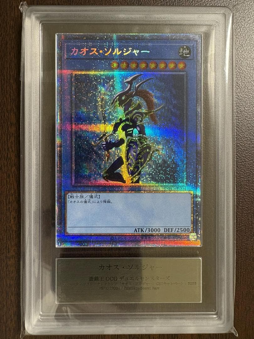 ARS10 カオス・ソルジャー ② プリズマ 鑑定書付 当選通知書付 73