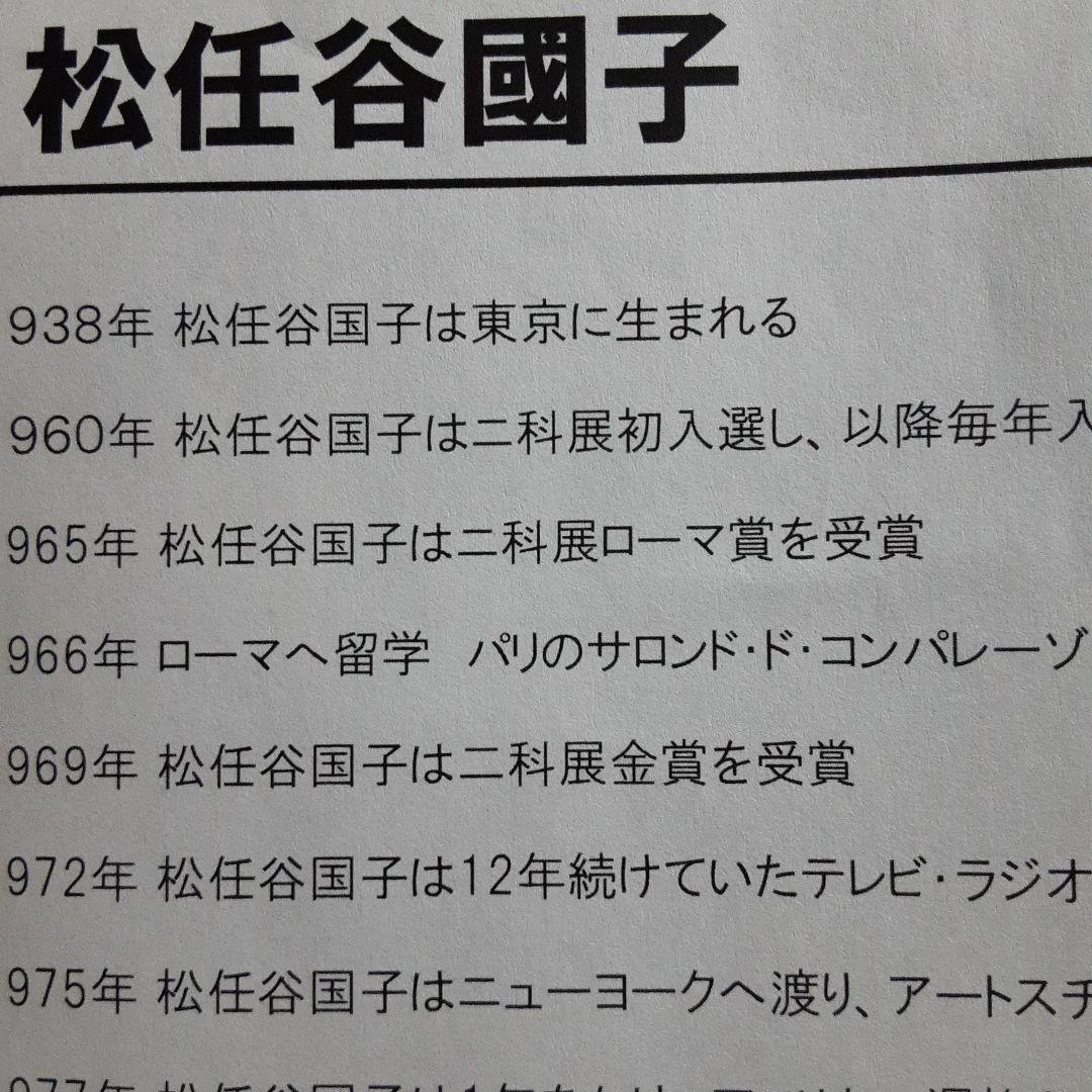 松任谷国子リトグラフ