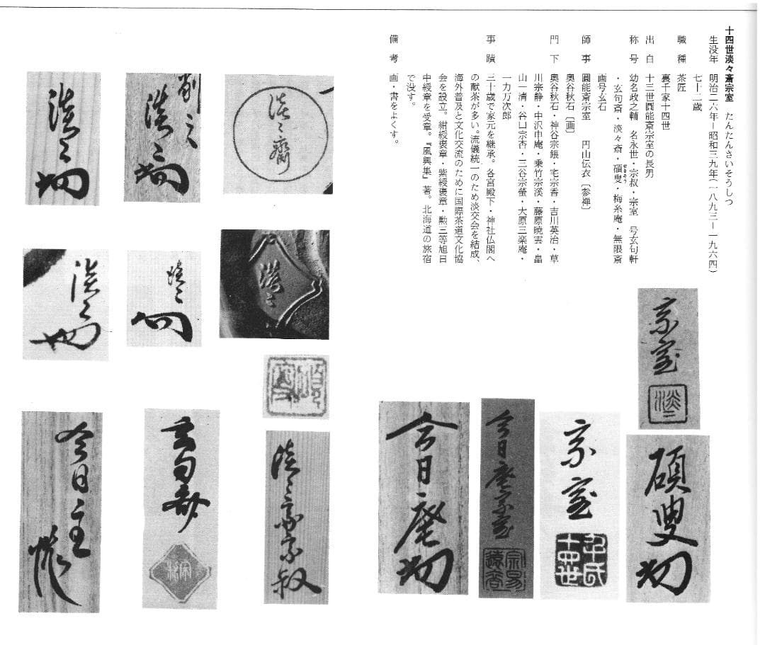 裏千家13世円能斎宗室御好み在印・14世淡々斎宗室御書付『独楽形香合