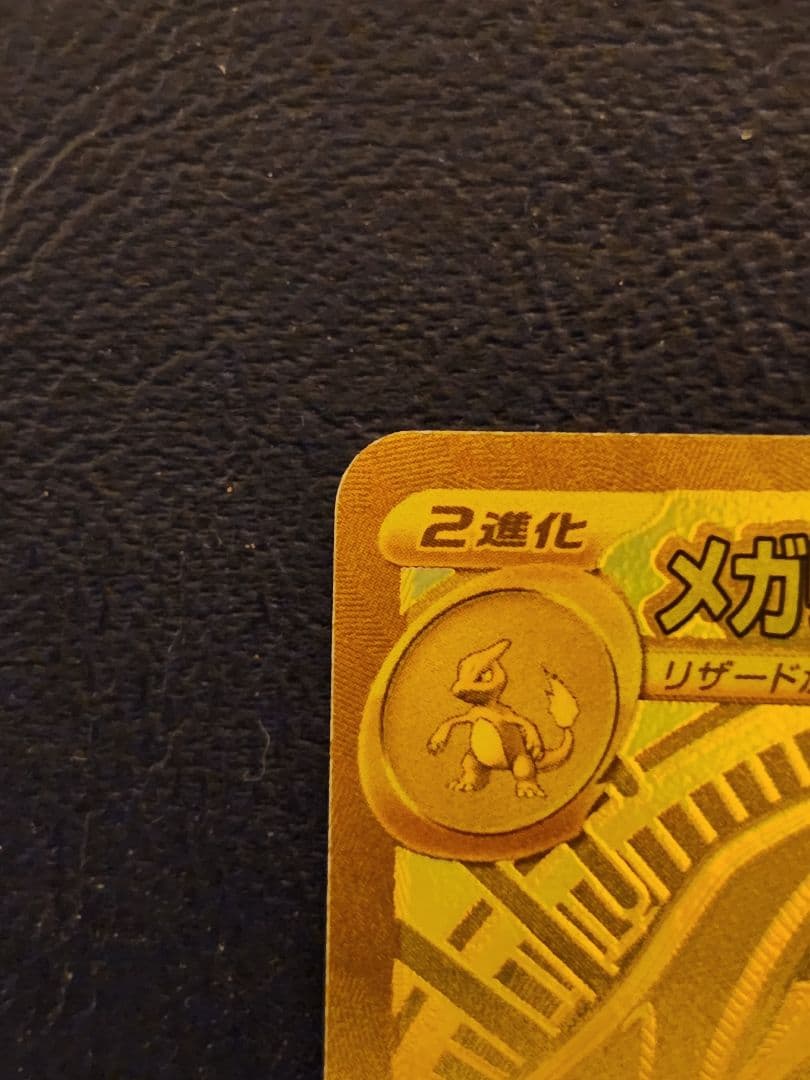 リザードン　y　mur　ポケモンカード　スタートデッキ　鑑定済み