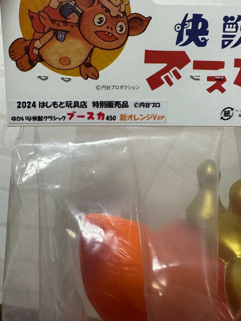 【値下げ交渉可能】マルサン ブースカ 450 新オレンジver.