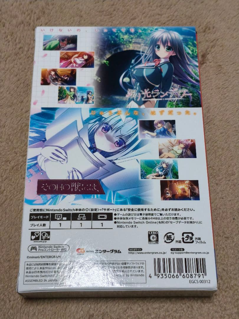 Switch その日の獣には、+罪ノ光ランデヴーセット