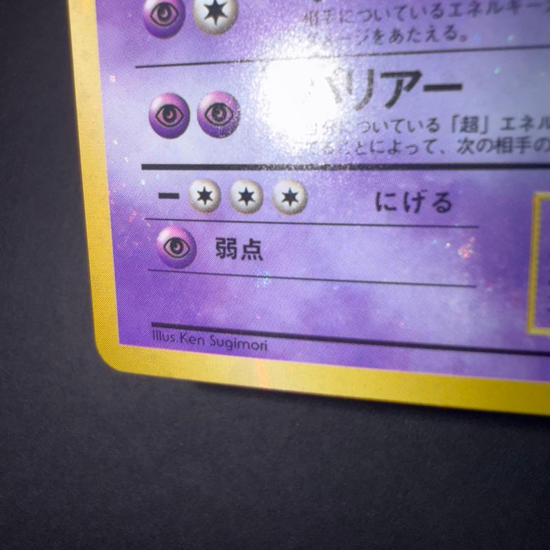 Y*t様 ポケモンカード　ミュウツー　旧裏　全面ホロ強　渦巻き大量　十字ホロ