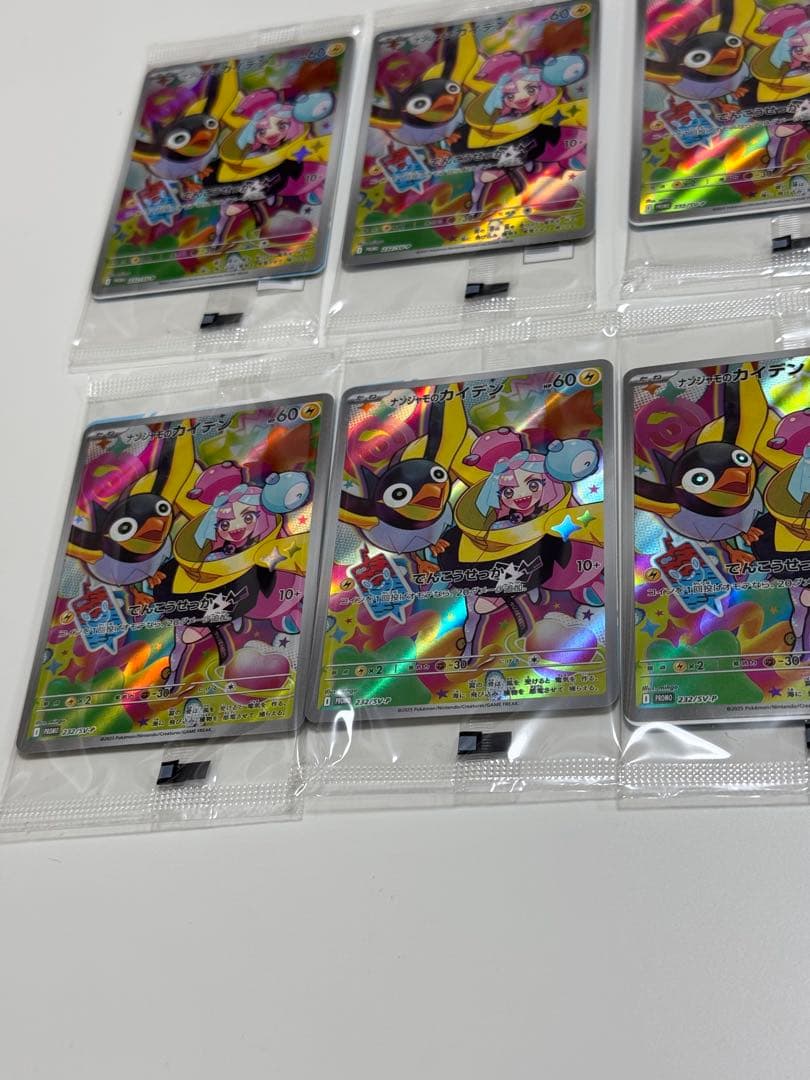 ナンジャモのカイデン プロモーカード 10枚