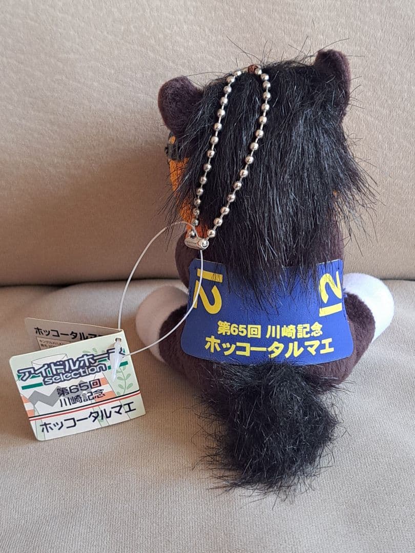 【紙タグ付き】ホッコータルマエ アイドルホースぬいぐるみ マスコットサイズ