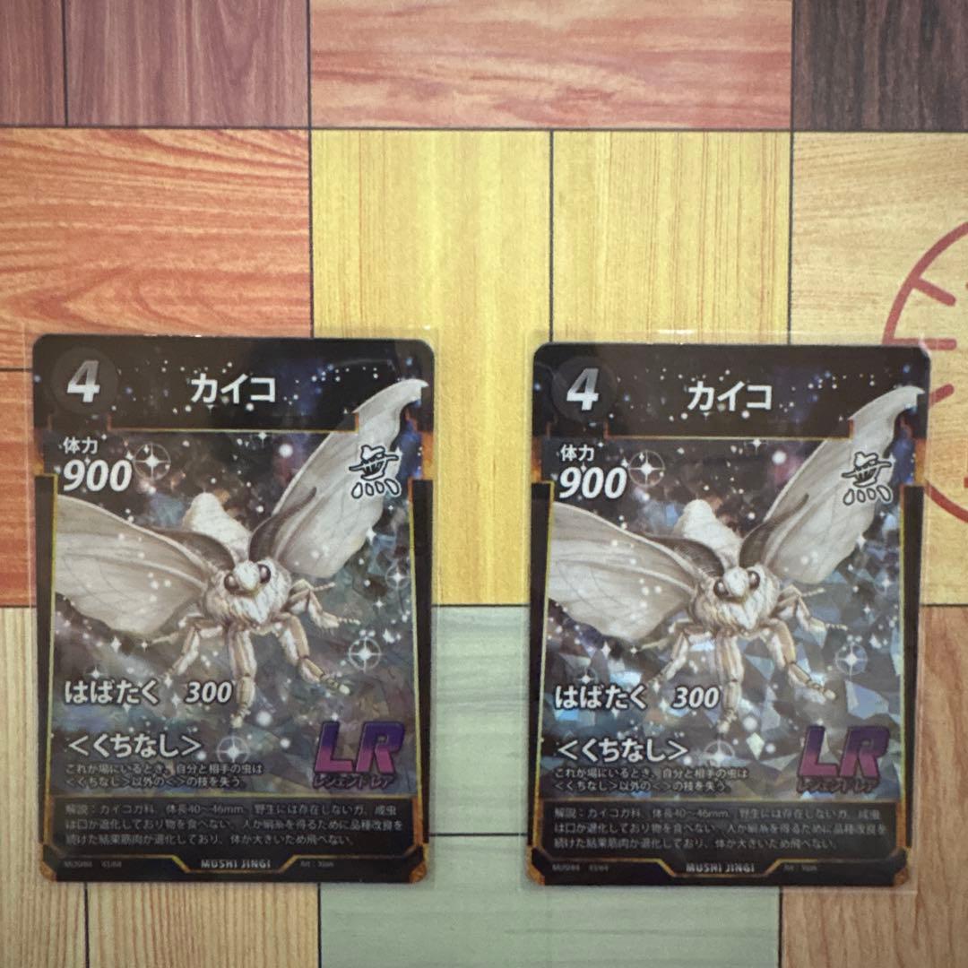 蟲神器 LR カイコ2枚 - メルカリ