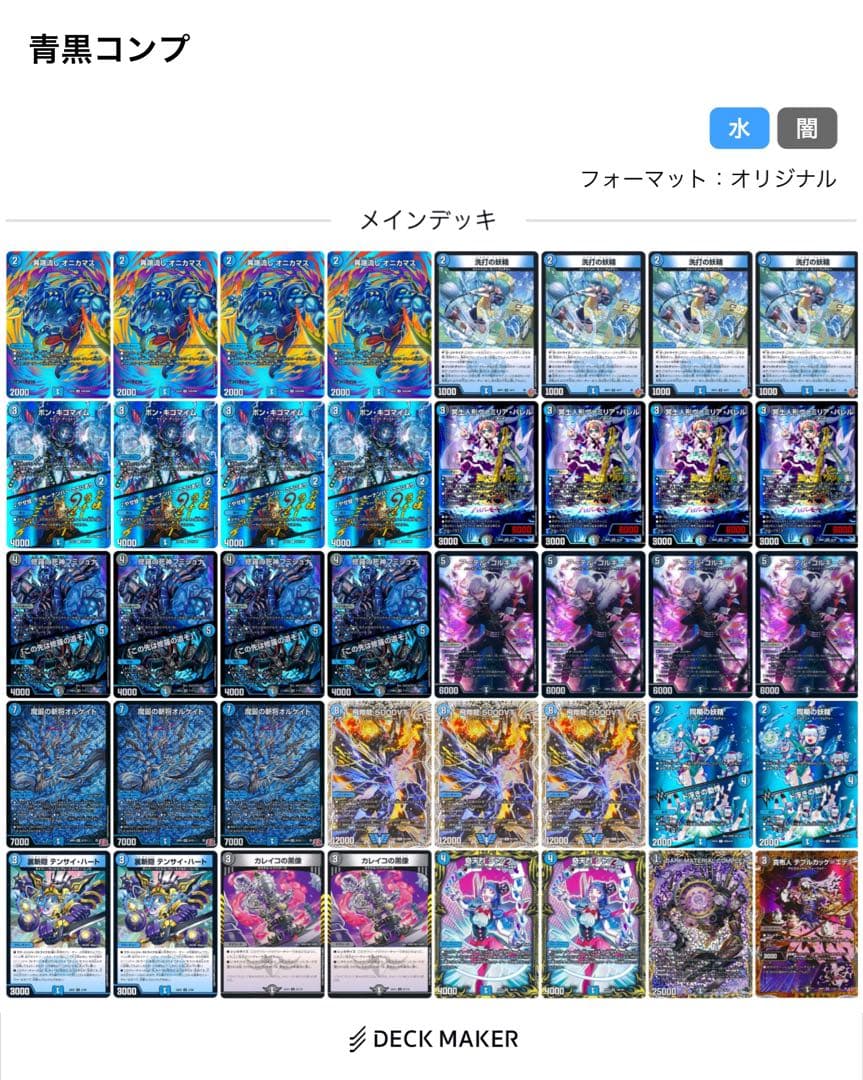 デュエルマスターズ 青黒コンプレックス 微高レート デッキ