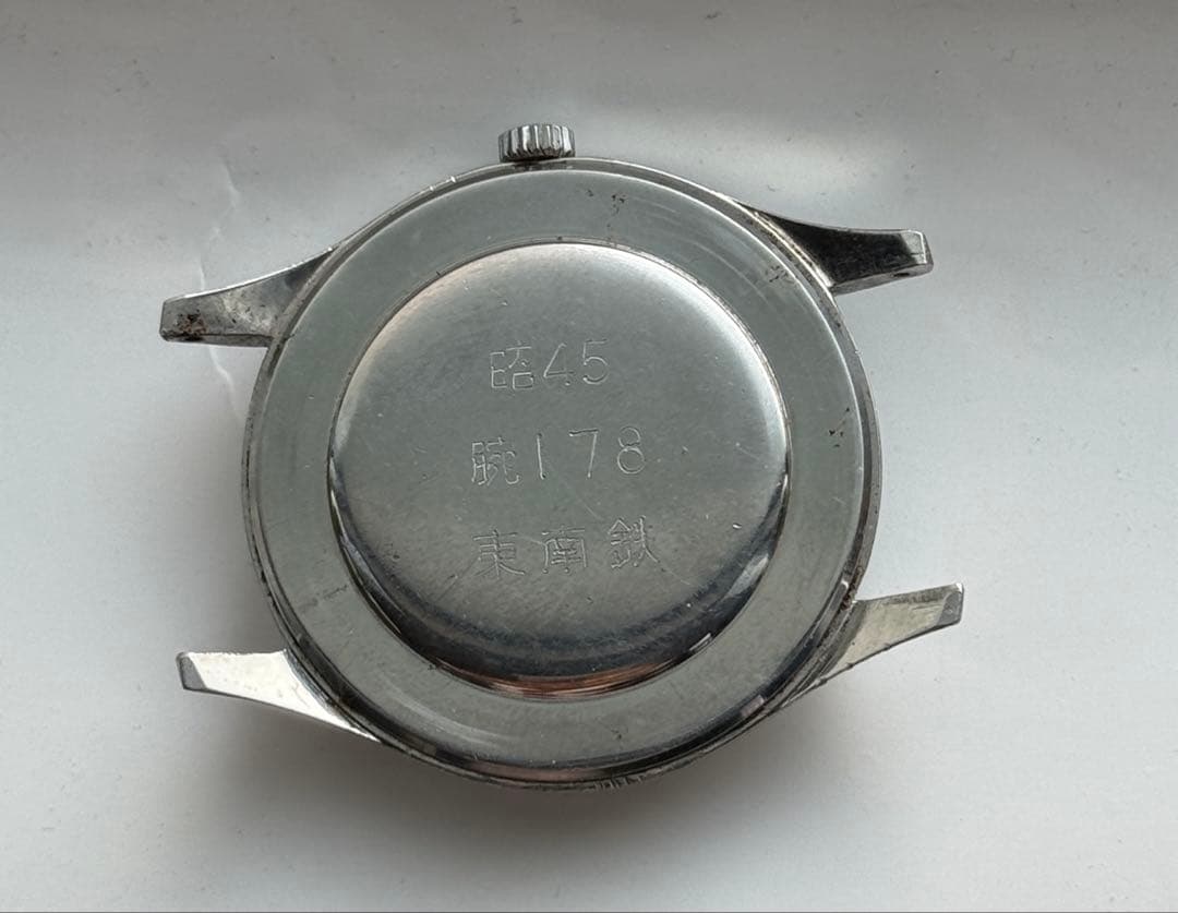 シチズン ホーマー 旧国鉄業務用腕時計 東南鉄 昭45 腕178 国鉄 手巻き