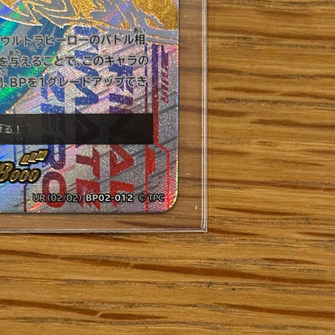 ウルトラマンカードゲーム ウルティメイトゼロ UR ウルトラマンゼロ