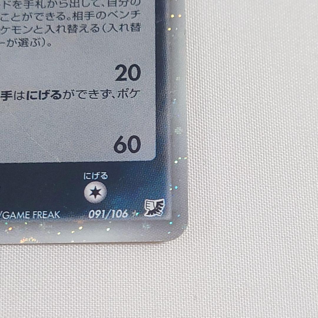 ブラッキーex アンリミ 091/106 金の空、銀の海　(26)