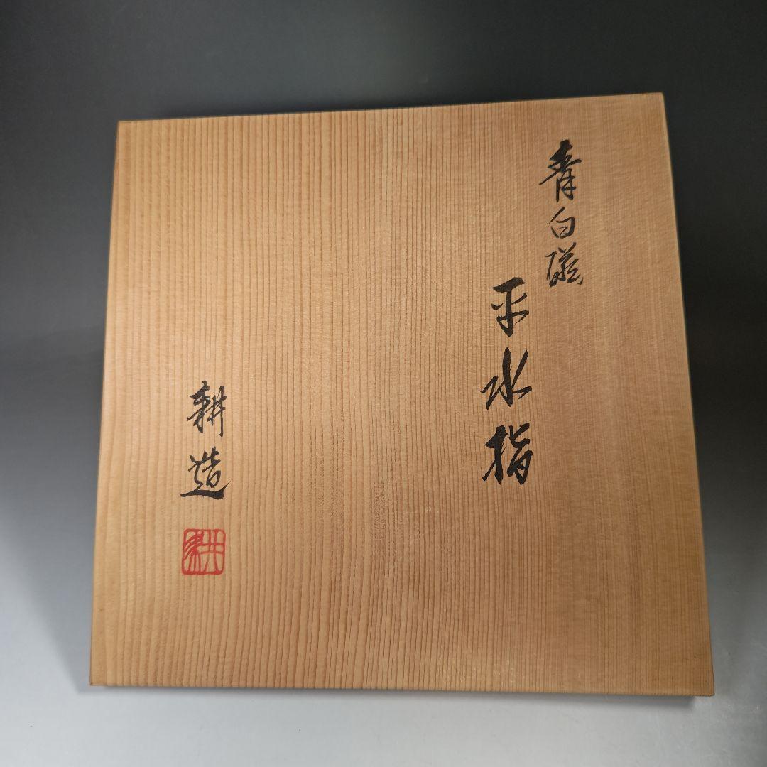 イ649 水指『林耕造』『青白磁 桐彫紋平水指 共箱』茶道具 - メルカリ