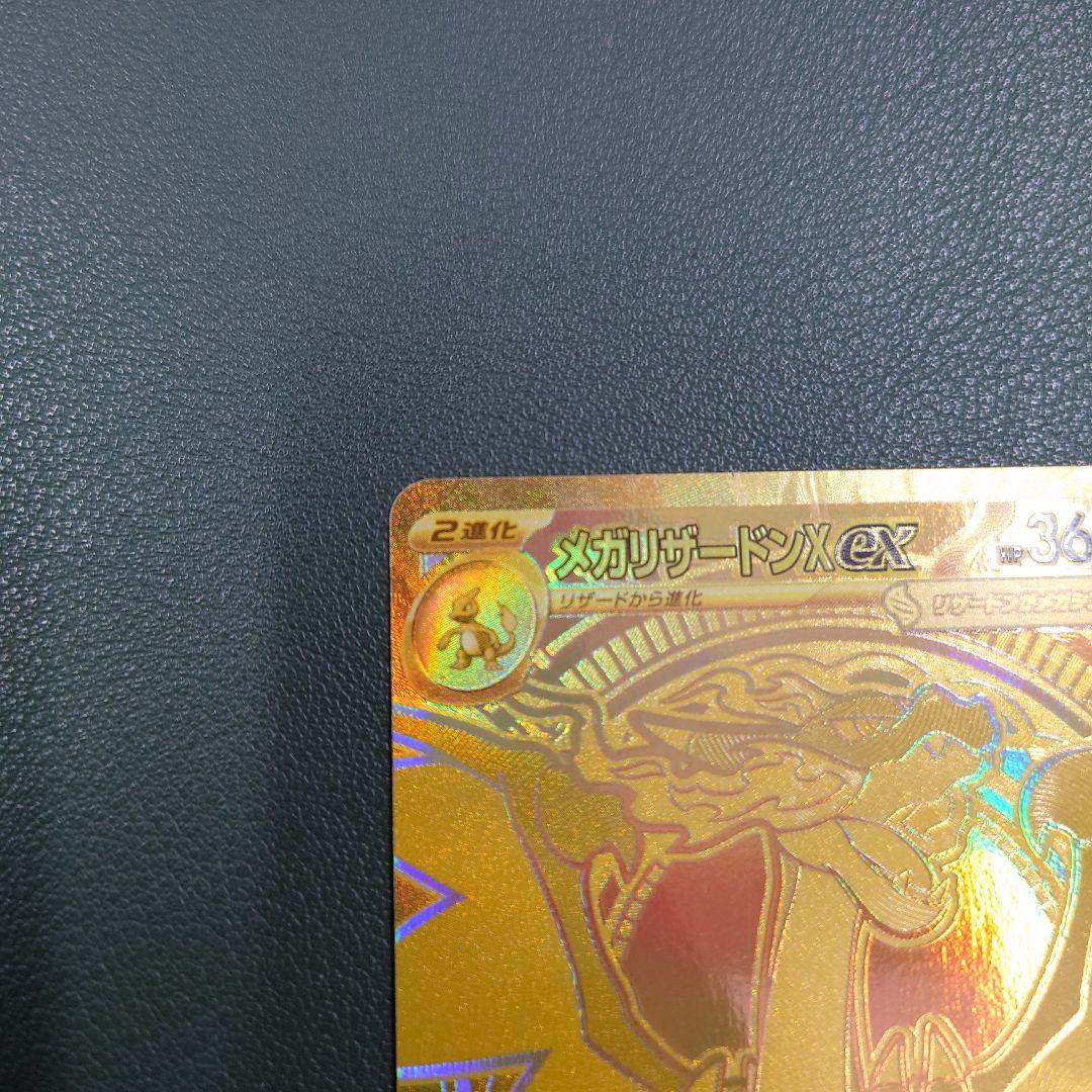 メガリザードンX ex mur MUR
