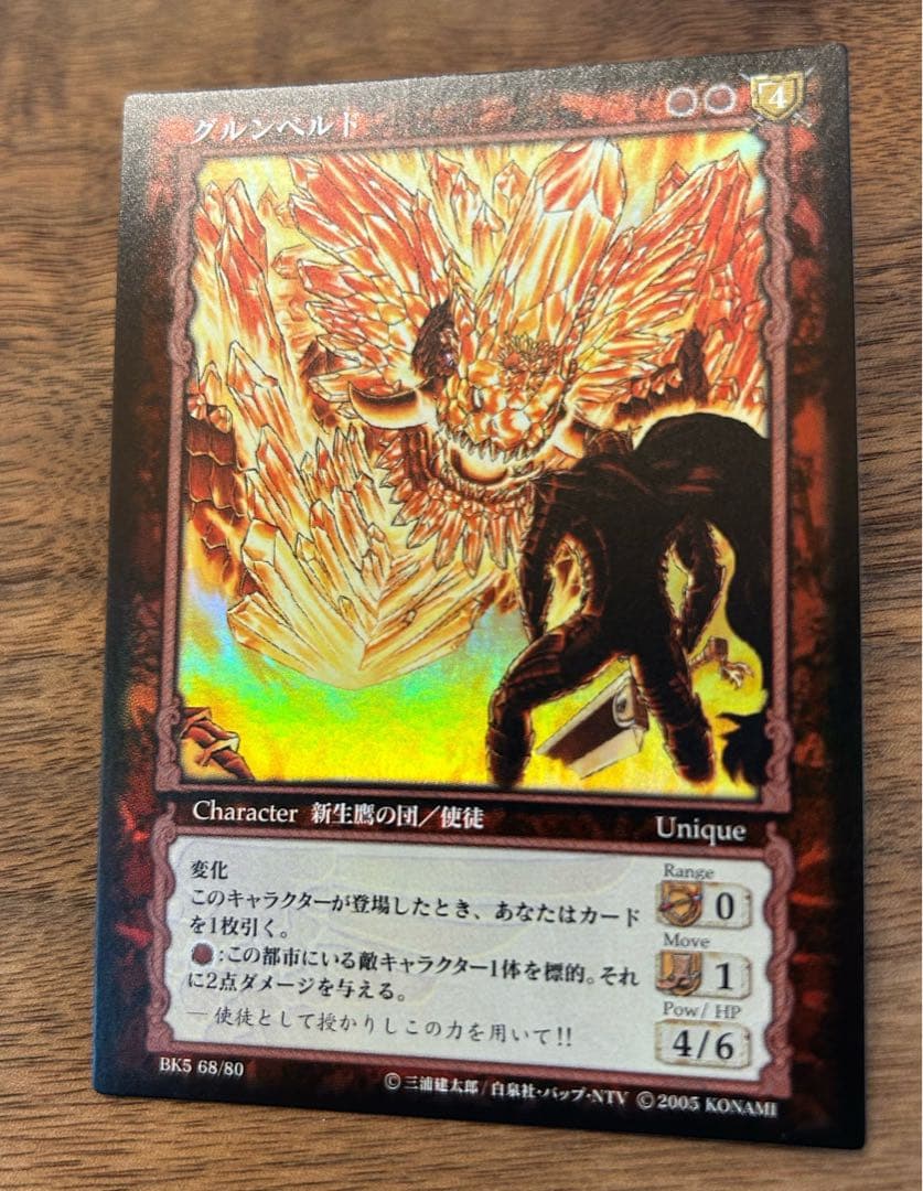ベルセルク BERSERK TCG グルンベルドBK5 68 パラレルレア