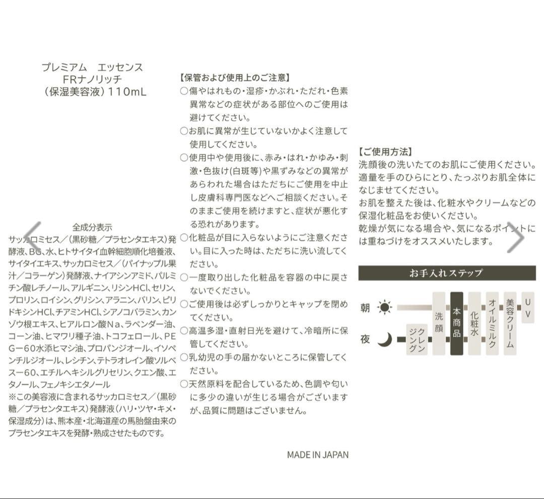 最新版　PCC プレミアムエッセンスナノリッチ