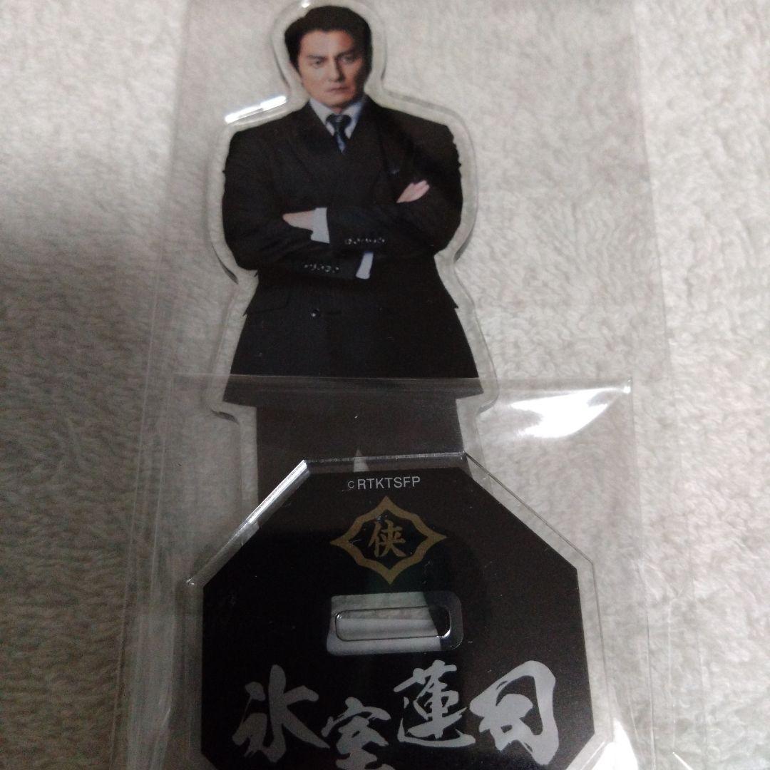 日本統一　氷室蓮司　アクリルスタンド　キーホルダー　ドラマ　ブロマイド　限定品