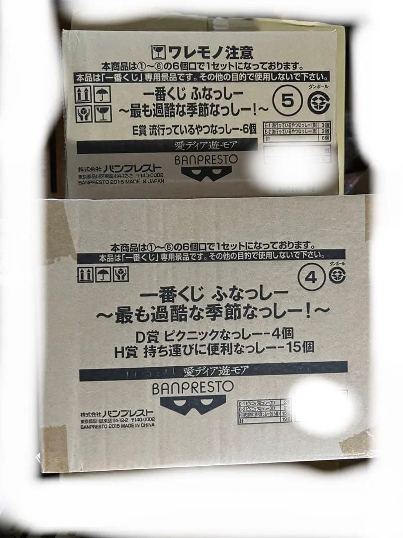 一番くじ ふなっしー 1ロット フルセット ラストワン賞付き