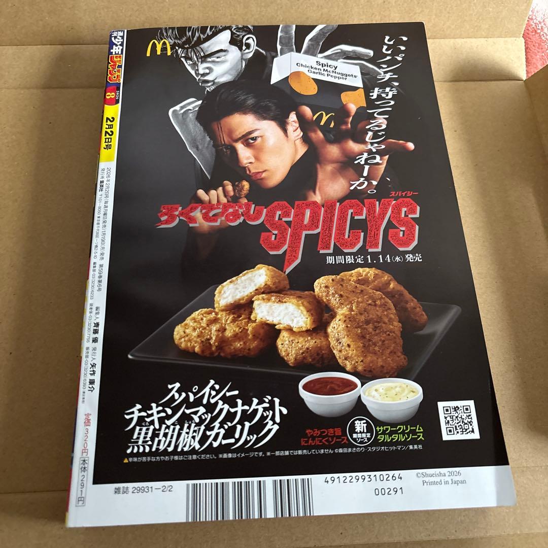 週刊少年ジャンプ 2026年8号ワンピース/応募券のみなし - メルカリ