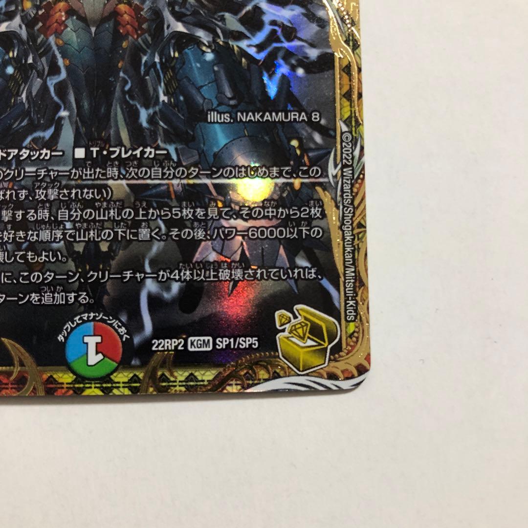 禁断竜王Vol-Val-8 金トレジャー ボルバル8