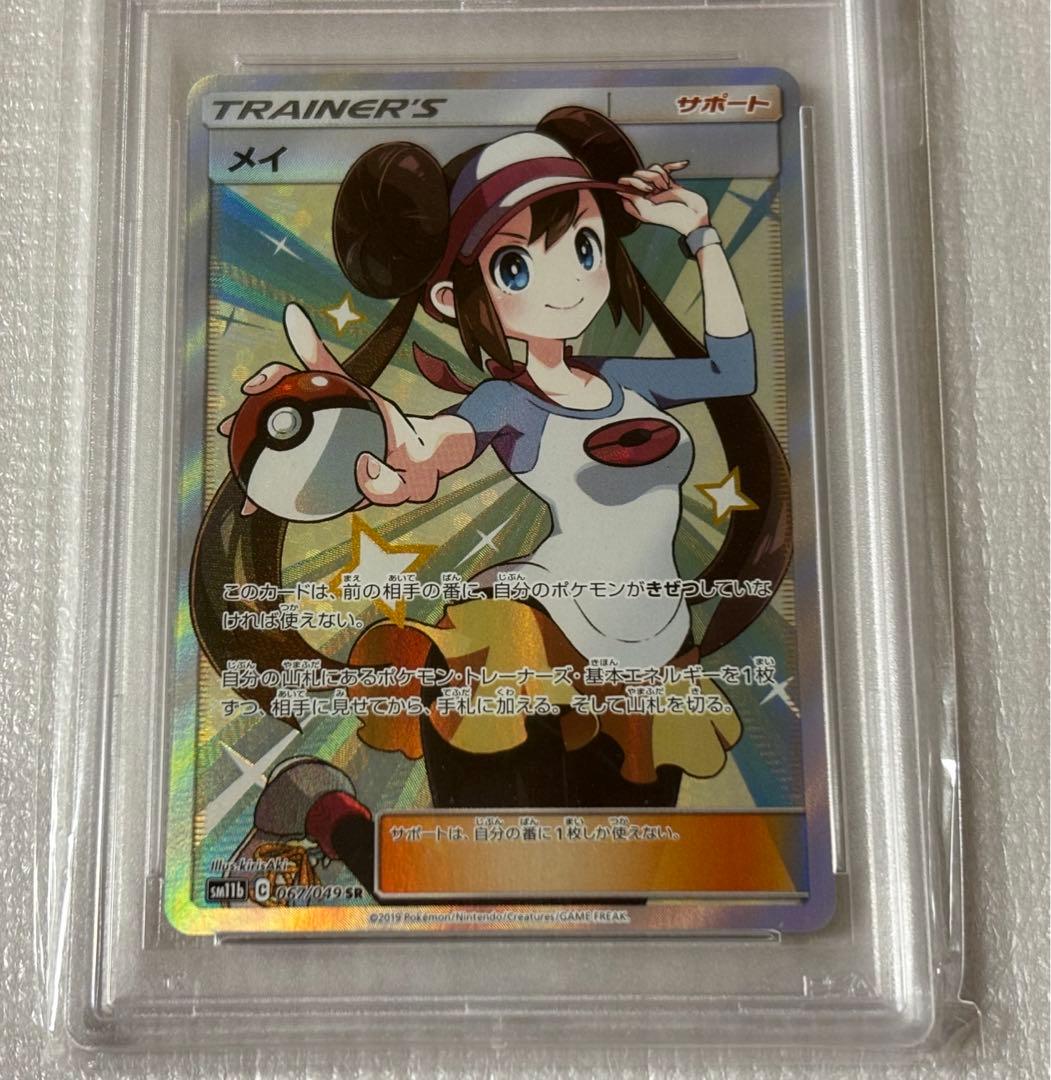 ポケカ】メイ SR PSA10