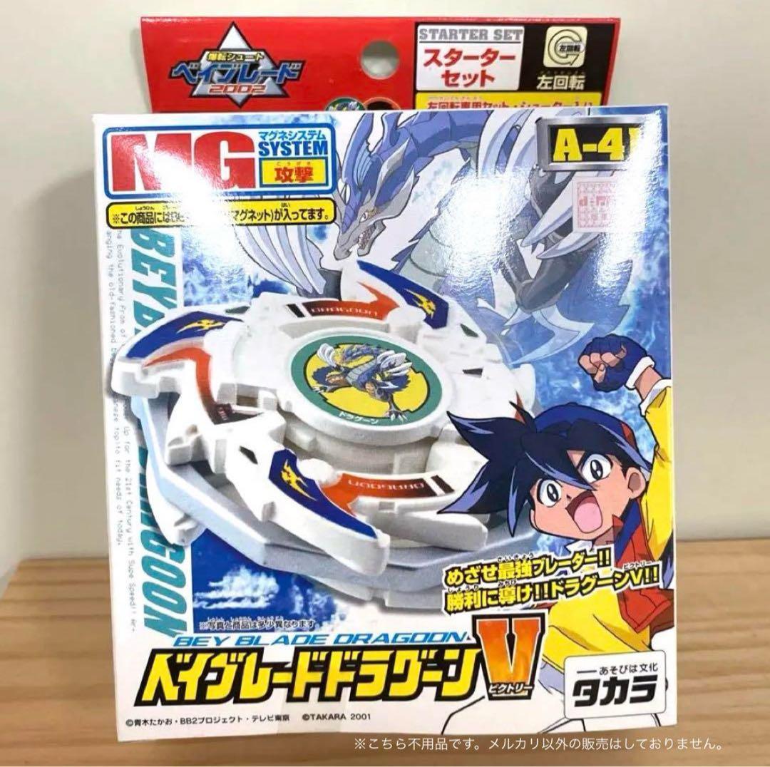 未開封レア】爆転シュートベイブレード2002 ベイブレードドラグーンV
