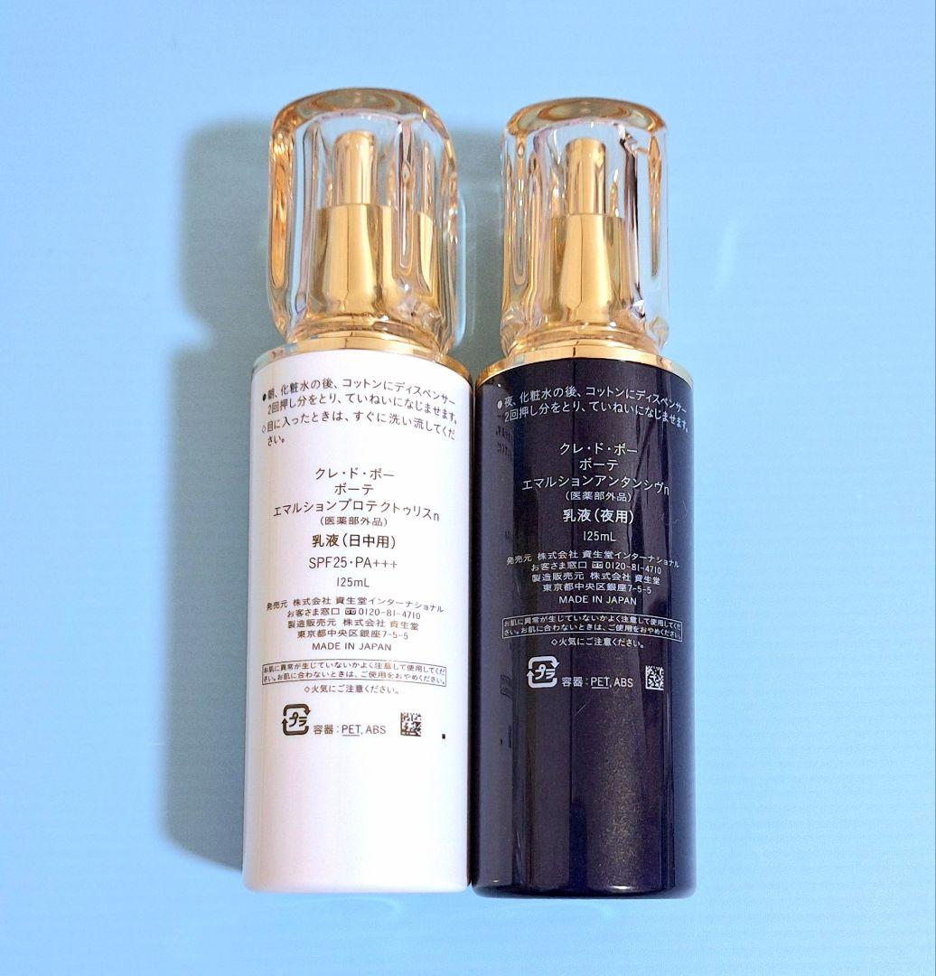 匿名配送】クレドポーボーテ 朝夜 乳液セット - メルカリ