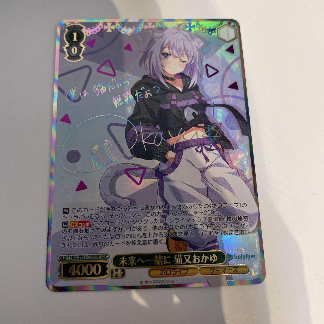 ヴァイスシュヴァルツ SSP 未来へ一緒に 猫又おかゆ サイ