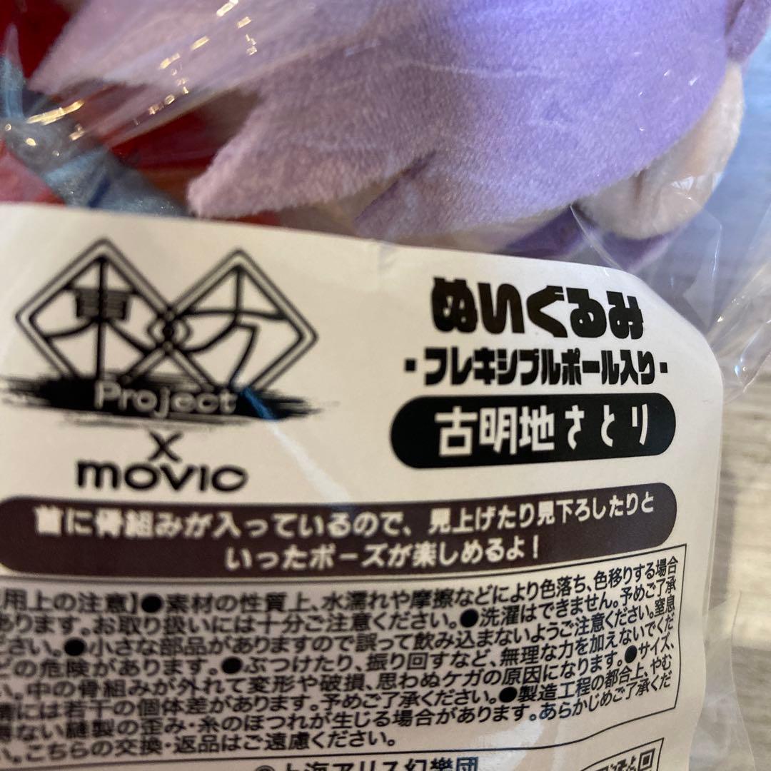 東方Project　ぬいぐるみ　古明地こいし　古明地さとり