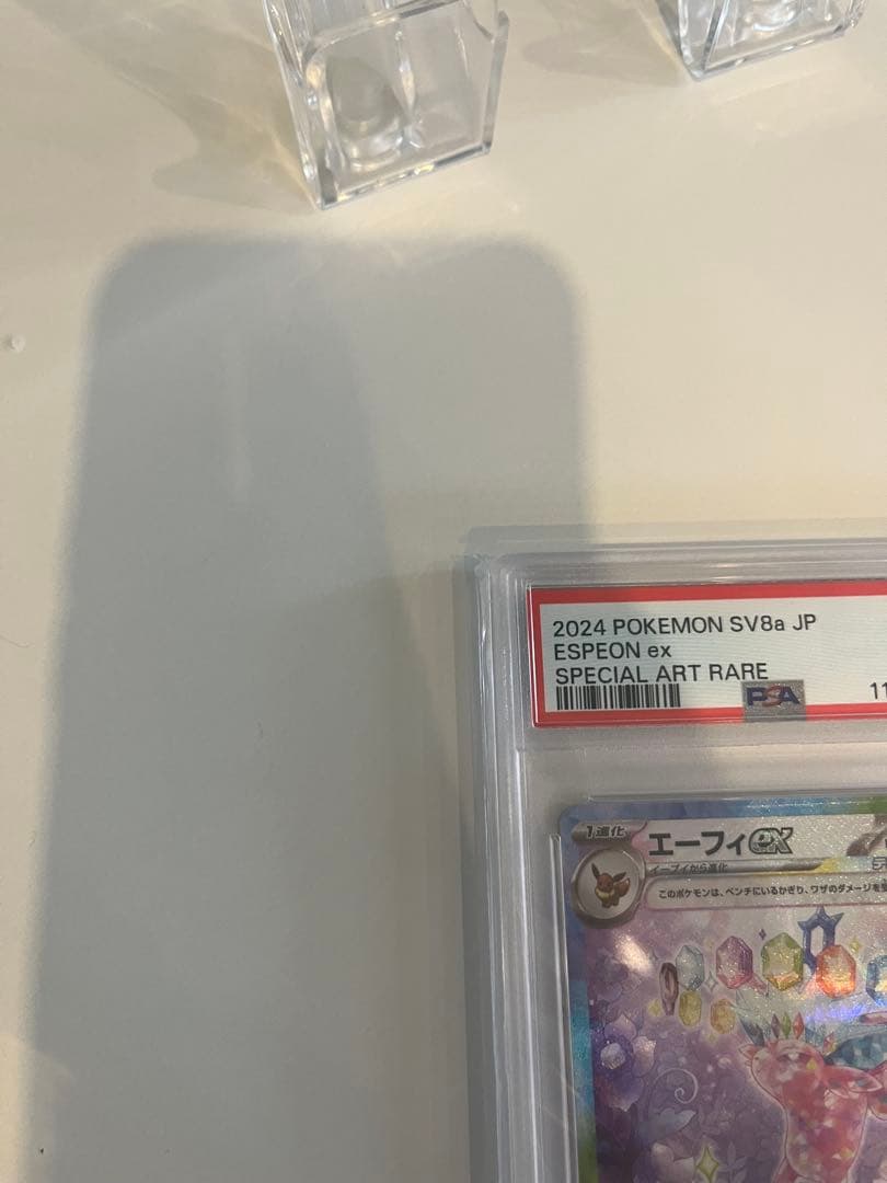 エーフィex PSA10