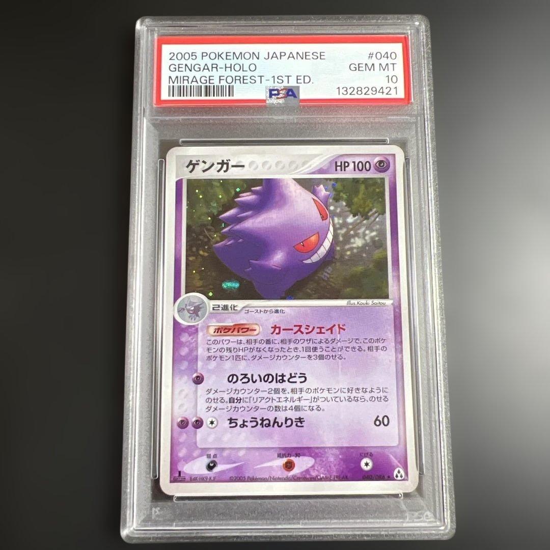【PSA10】ポケモンカード　ゲンガー　まぼろしの森
