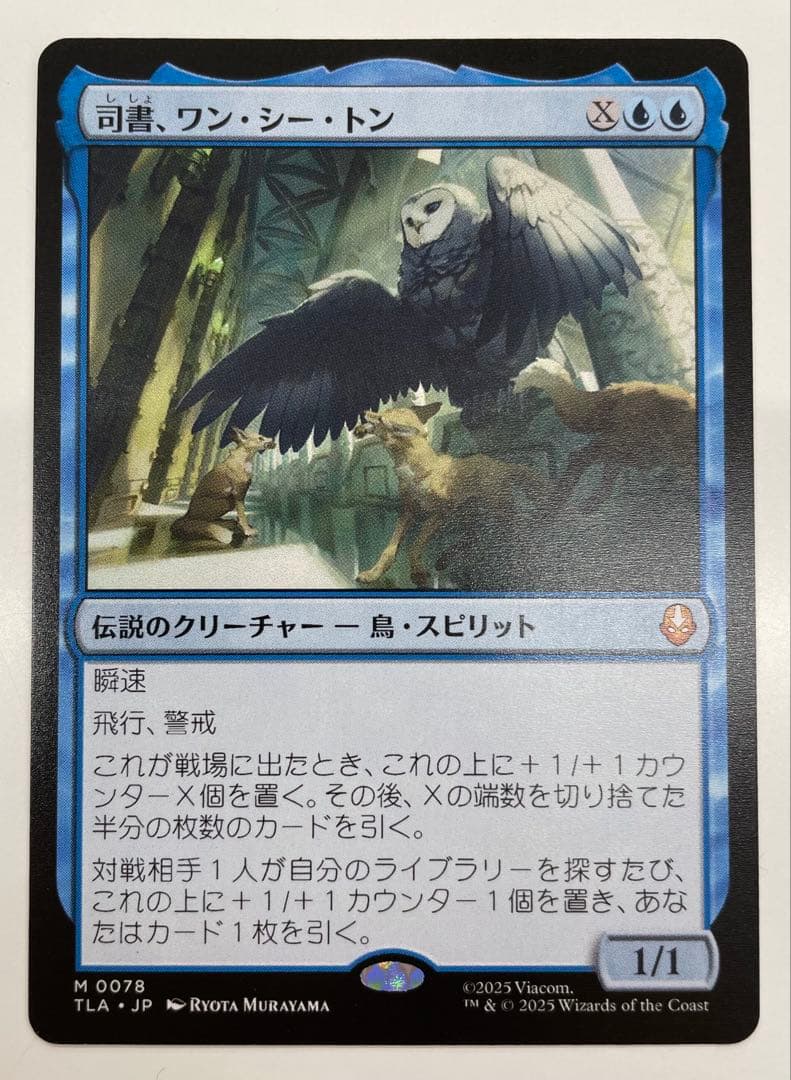 【MTG】司書、ワン・シー・トン 司書、ワン・シー・トン [TLA] 【BIGWEB | MTG】日本最大級の激安