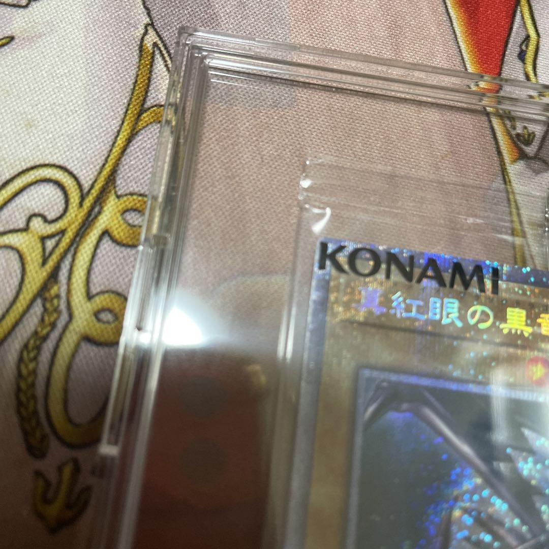 真紅眼の黒竜　プリズマ