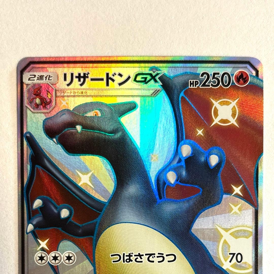 ポケモンカード　リザードンGX SSR
