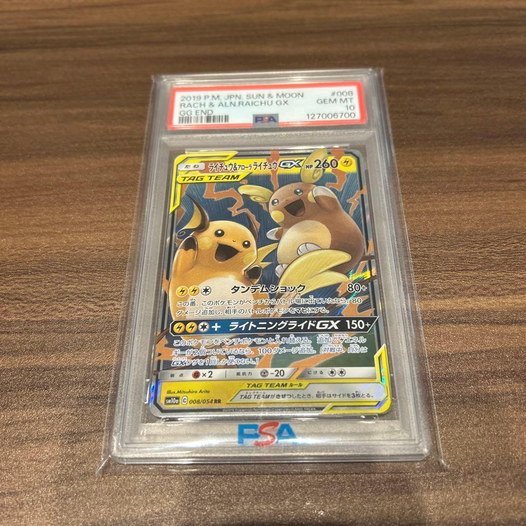 ライチュウ&アローラライチュウ GX RR PSA10 - メルカリ