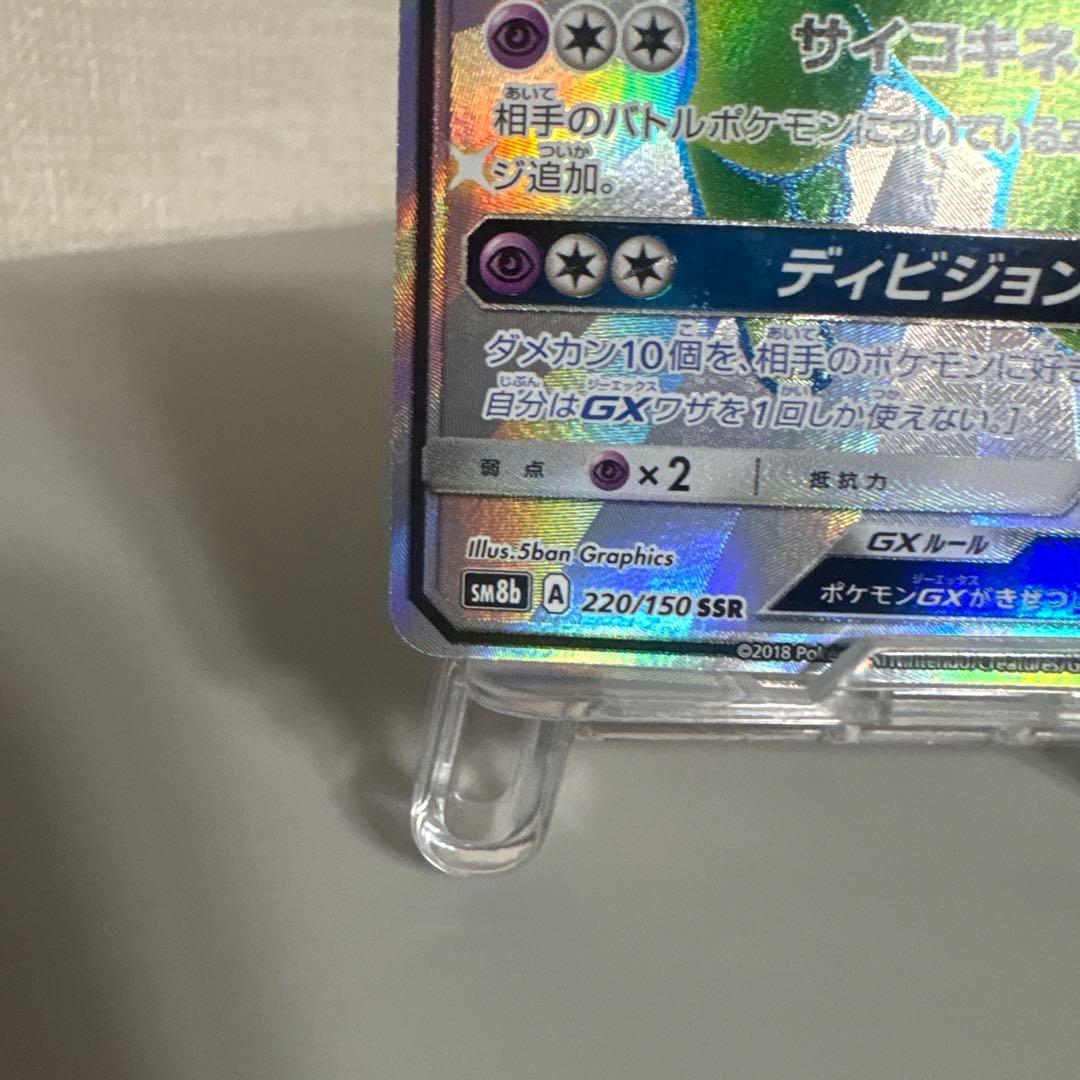 エーフィGX SSR SM8b GXウルトラシャイニー 220/150