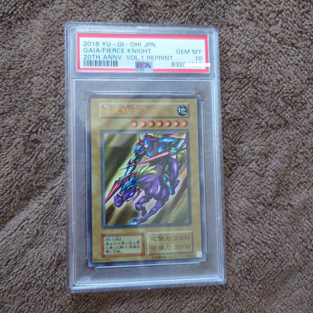 PSA10】復刻版 暗黒騎士ガイア+ブラックマジシャンウルトラ