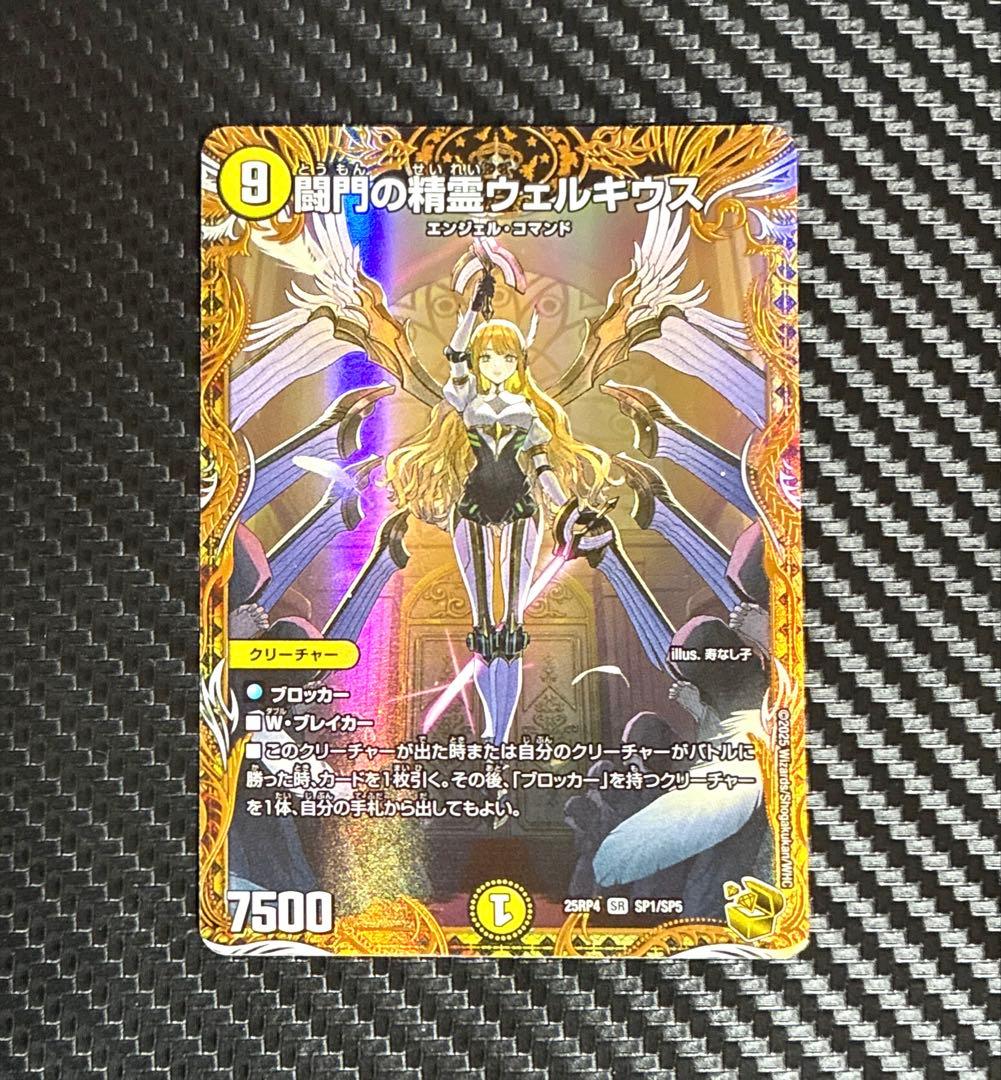 デュエルマスターズ 闘門の精霊ウェルキウス 金トレジャー SR 25RP4
