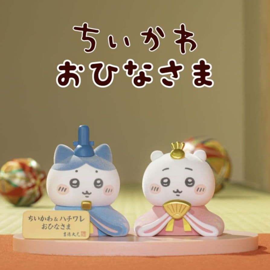 ちいかわ おひなさま ひなまつり ひな祭り ハチワレ 吉徳 雛祭り