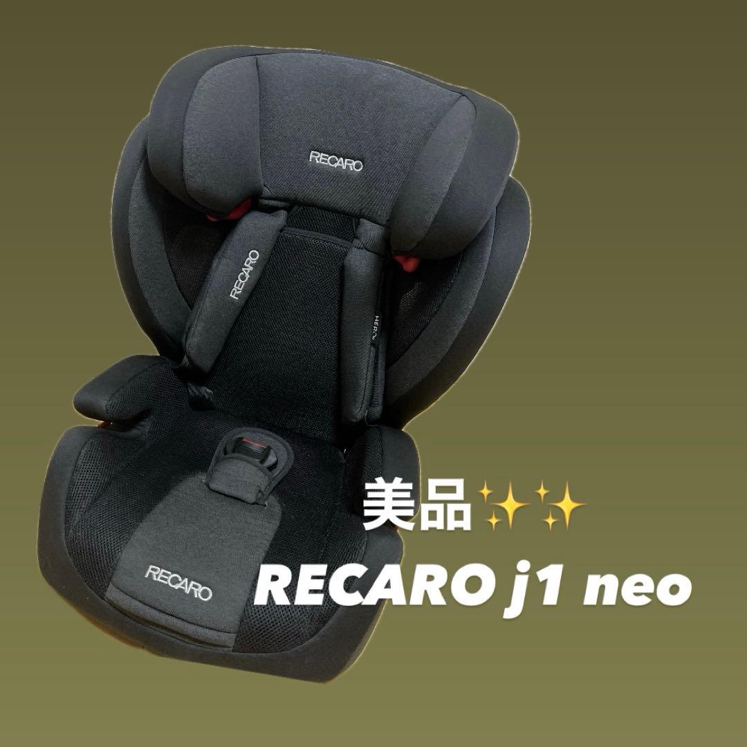 RECARO J1 Neo 車用チャイルドシート