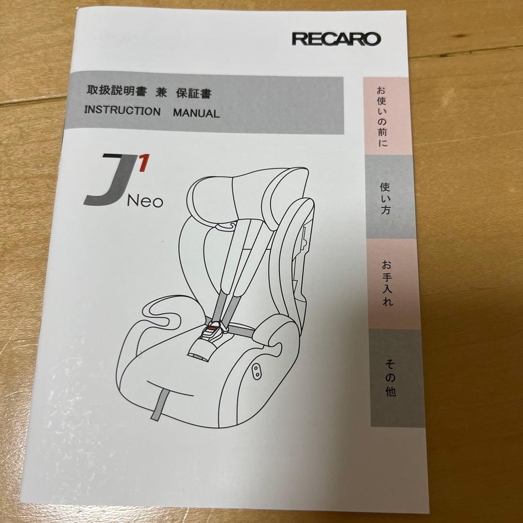 RECARO J1 Neo 車用チャイルドシート