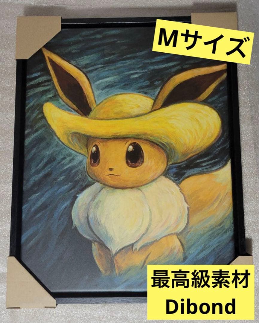 dibond 証明書付 Mサイズ】ゴッホ美術館 イーブイ 証明書付 Mサイズ