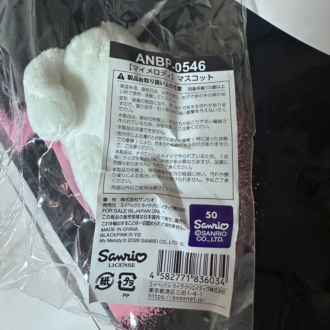 即発送可☆BLACKPINK × My Melody コラボ マスコット 5点 - メルカリ