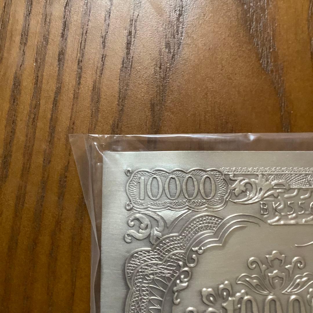 純銀 聖德太子 モチーフ 1万円札 （株）尚工舎 謹製 - メルカリ