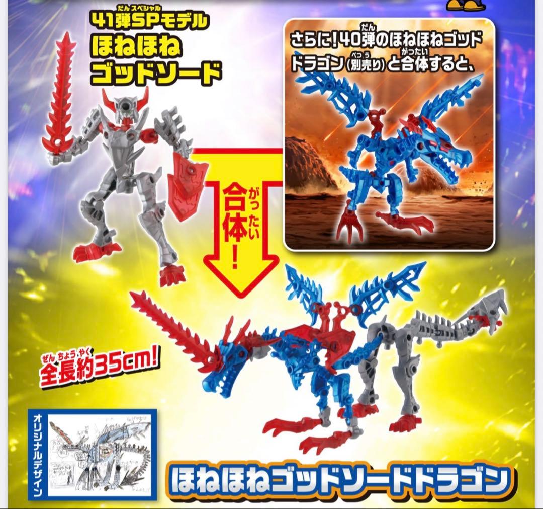 食玩　ほねほねザウルス 40弾 光の軍団vs.41弾　闇の軍団