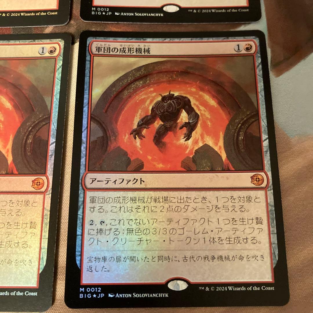 BIG 軍団の成形機械　日本語FOIL4枚セット