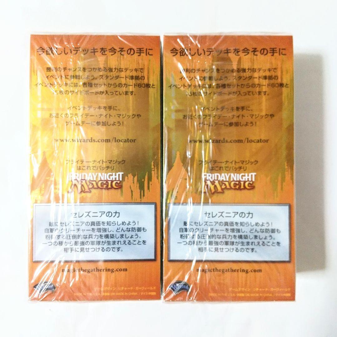 MTG ドラゴンの迷路 イベントデッキ セレズニアの力 未開封 2個セット