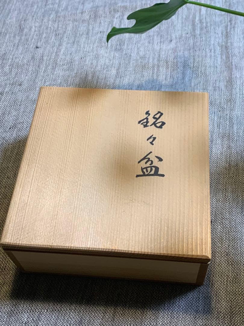 象彦 ZOHIKO 銘々皿 溜塗 金縁 未使用 木箱入 菓子皿 上質ヴィンテージ