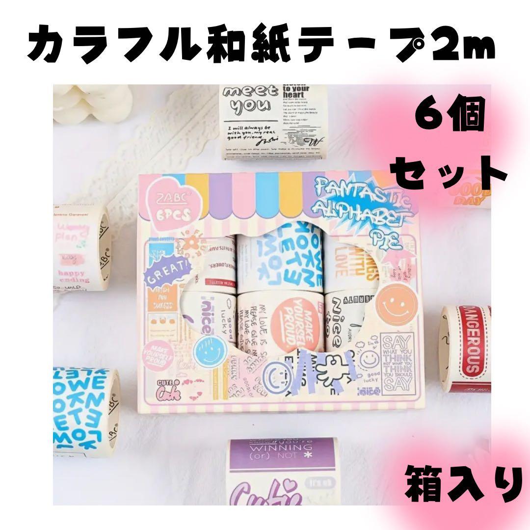 クラフトテープ まとめ売り 海外マステセット コラージュ素材 シール