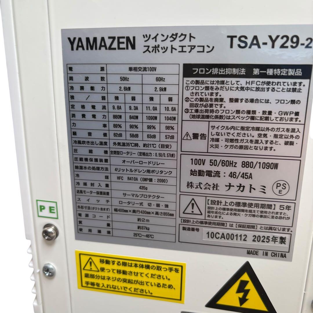 山善　YAMAZEN ツインダクトスポットエアコン TSA-Y29-2 未使用品